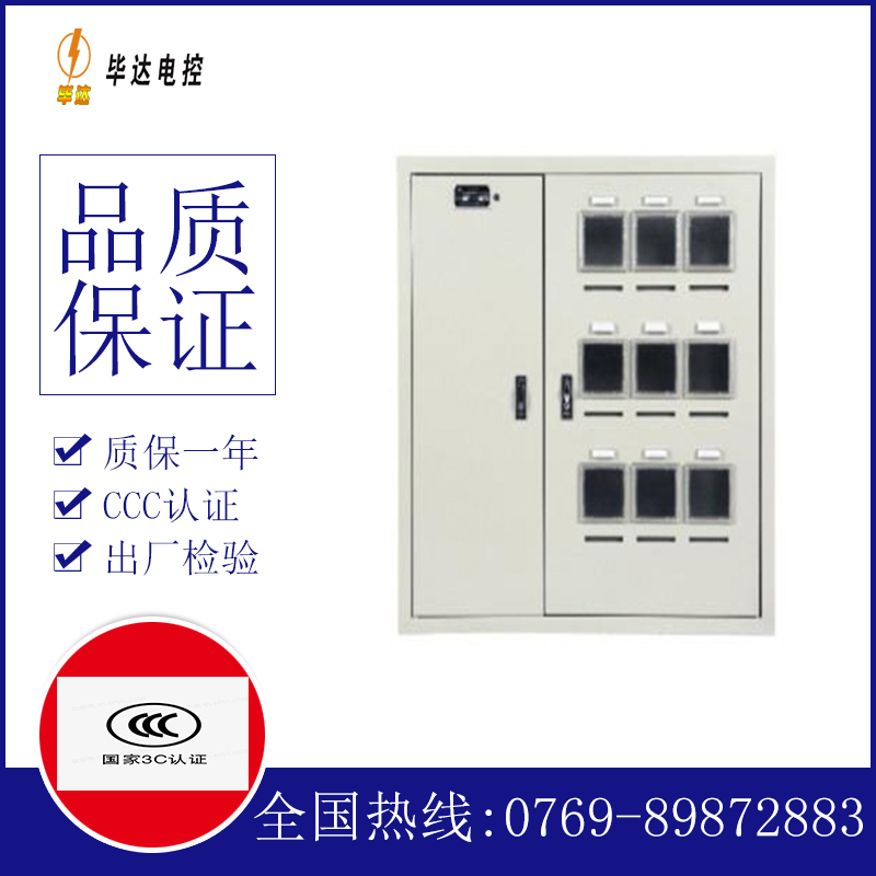 秭归电表箱